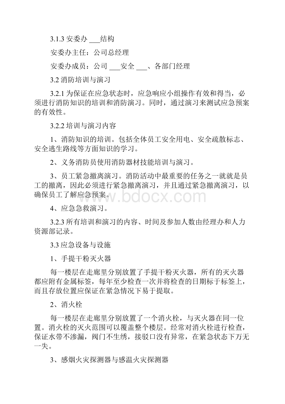 工业园区消防应急预案.docx_第2页