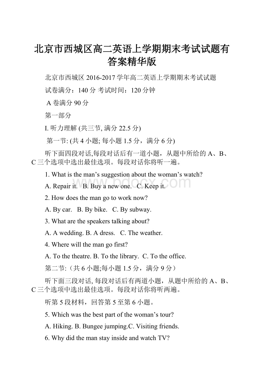 北京市西城区高二英语上学期期末考试试题有答案精华版.docx_第1页