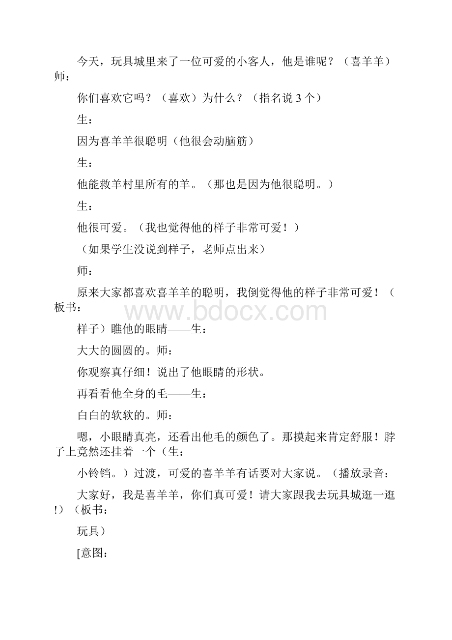 小学习作《说说喜欢的玩具》教案.docx_第2页