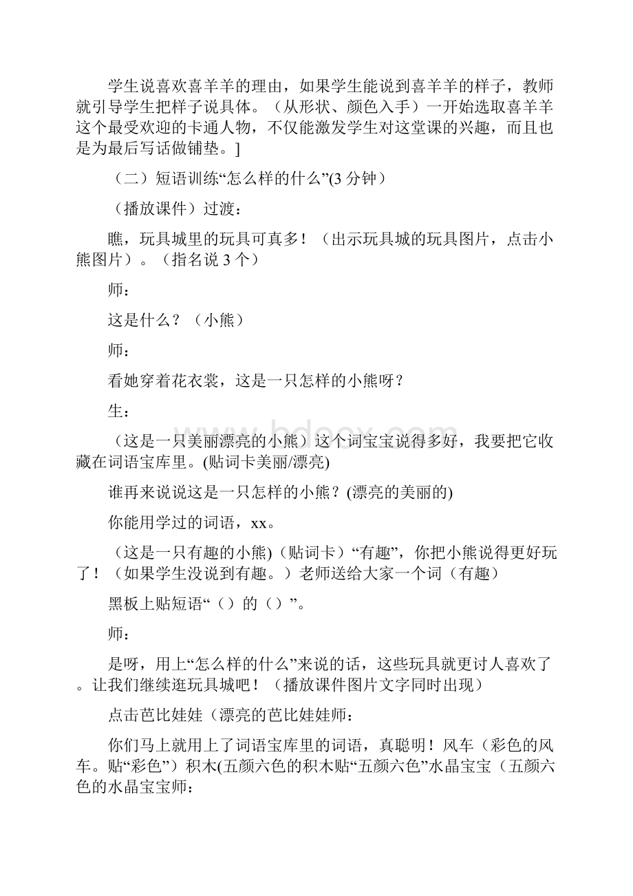 小学习作《说说喜欢的玩具》教案.docx_第3页