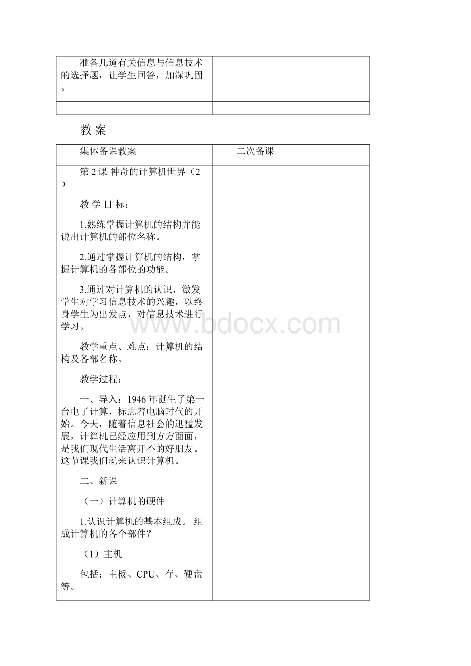 长春版五年级综合实践教案设计.docx_第3页