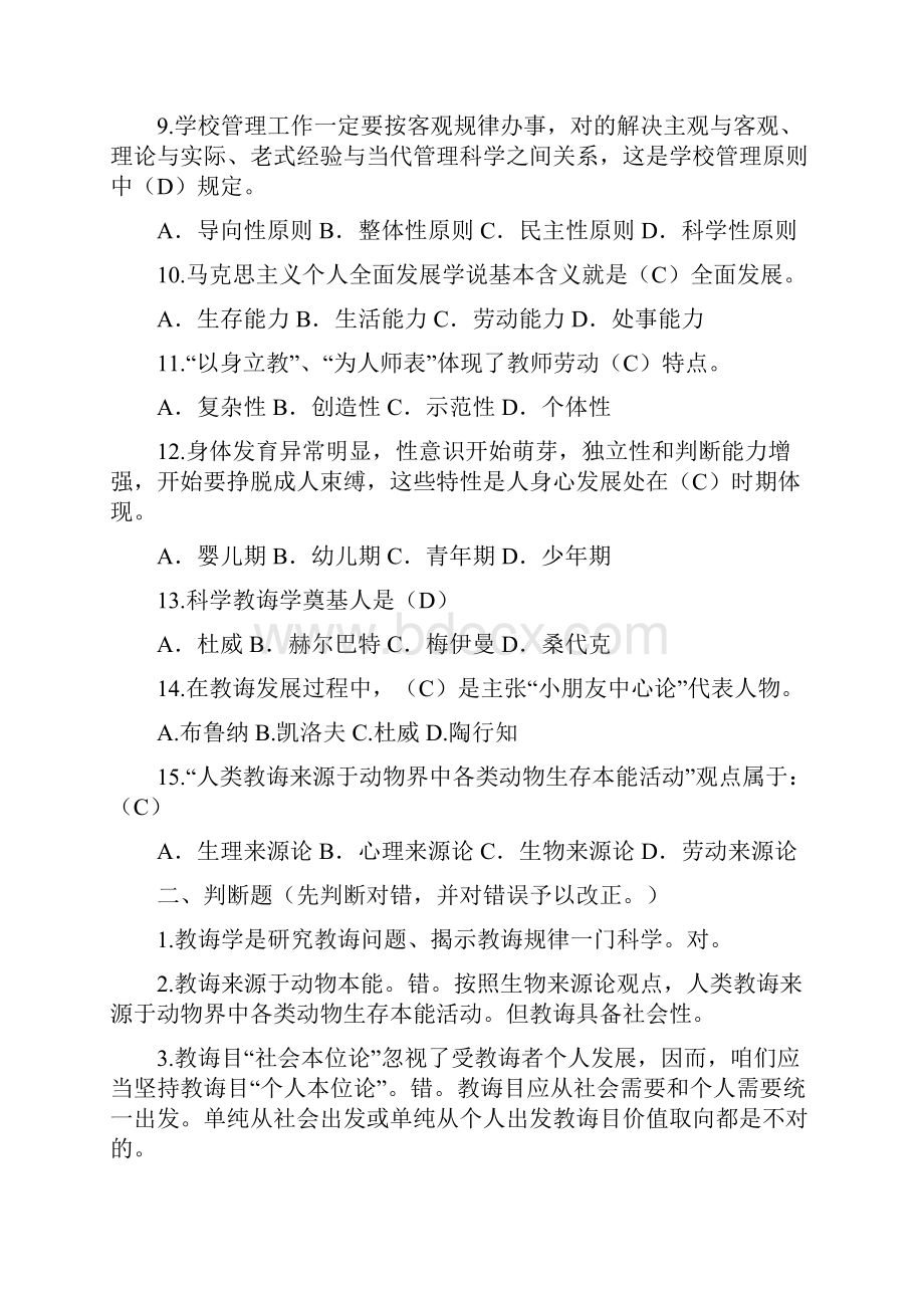 电大教育学本科选修期末综合复习题及答案.docx_第2页