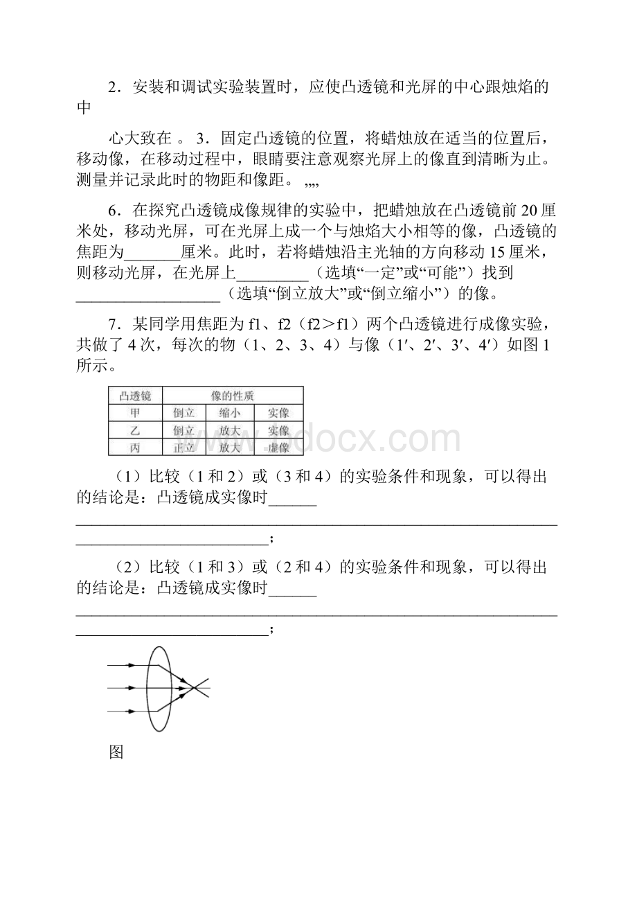 凸透镜成像专题训练精华版.docx_第2页