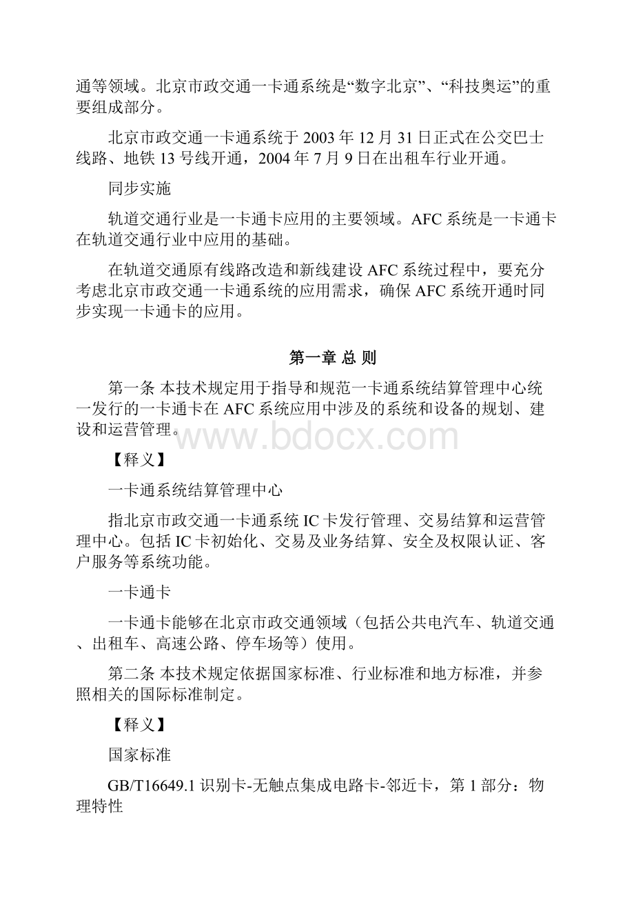 北京市政交通一卡通卡.docx_第2页