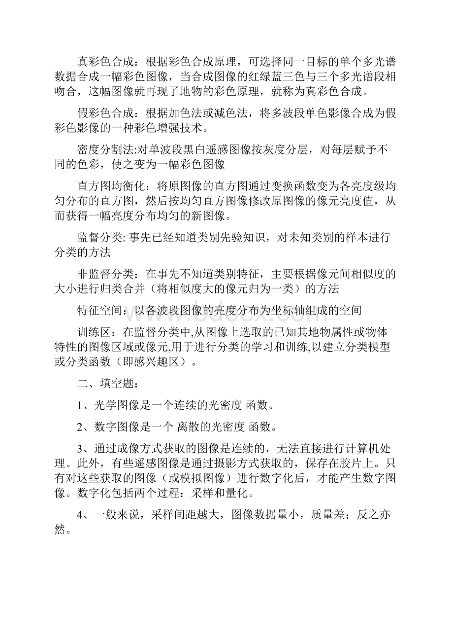 数字图像处理复习资料补充的答案.docx_第2页