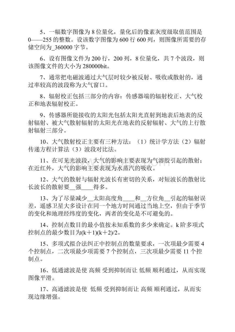 数字图像处理复习资料补充的答案.docx_第3页