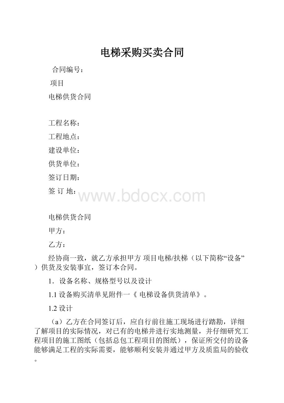 电梯采购买卖合同.docx_第1页