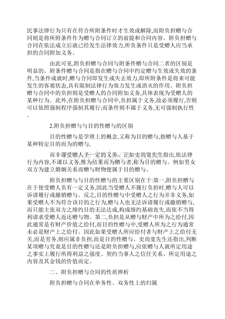 赠与合同的赠与人不承担.docx_第3页