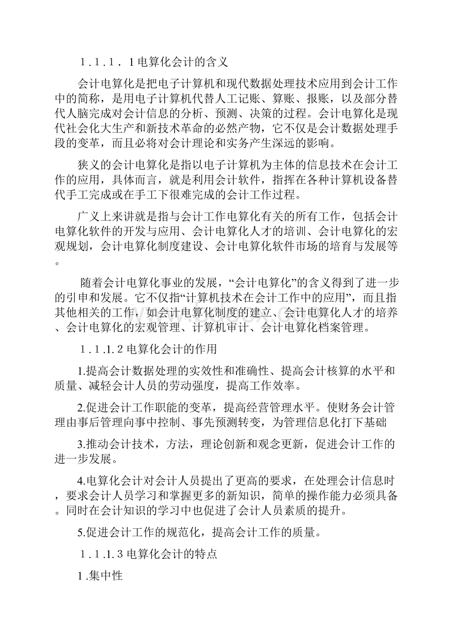 我国会计电算化现状的分析与探讨毕业论文.docx_第3页