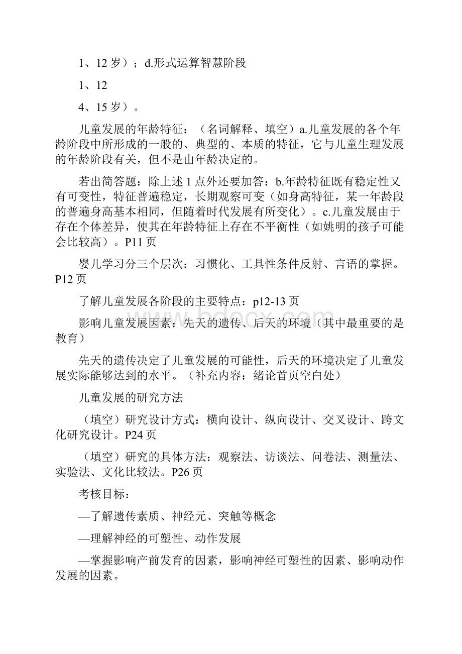 儿童发展概论复习知识点.docx_第2页