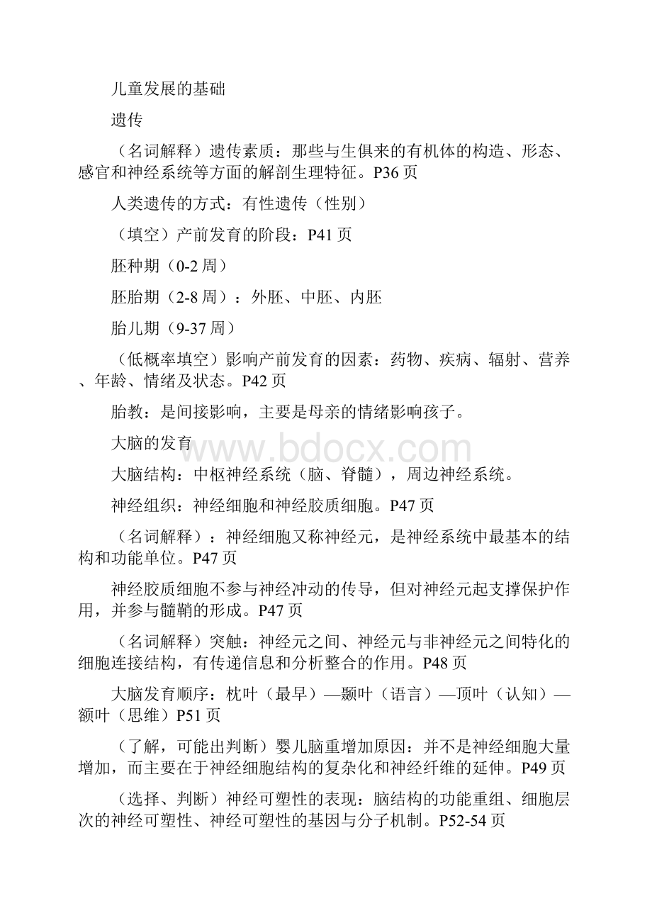 儿童发展概论复习知识点.docx_第3页