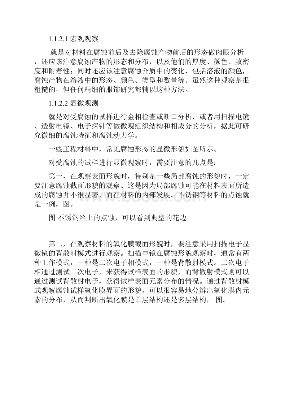 yd材料耐腐蚀性能的评价方法.docx_第3页