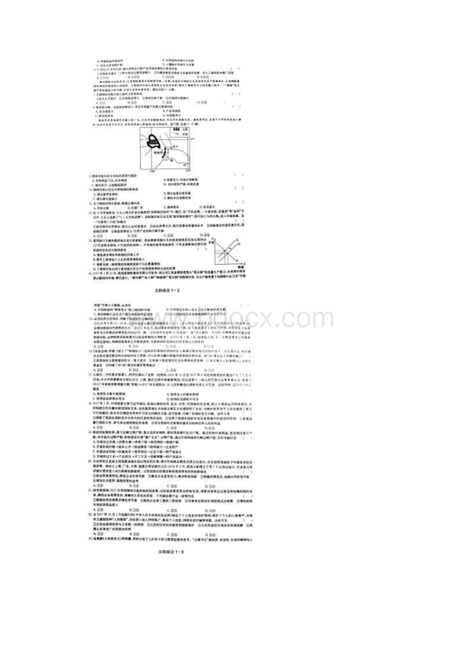 河北省届高三高考仿真模拟卷一文综试题含答案.docx_第2页