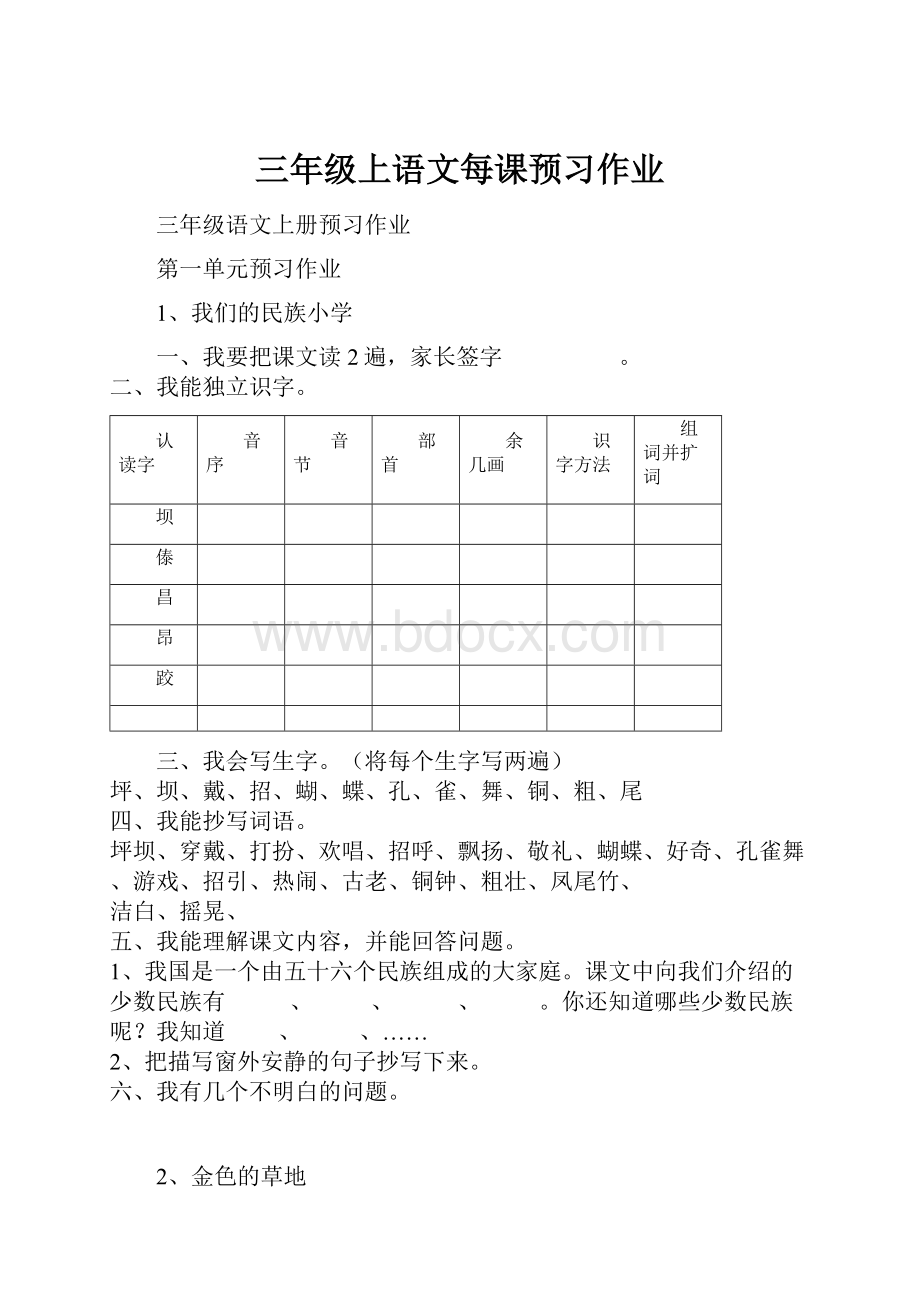 三年级上语文每课预习作业.docx_第1页