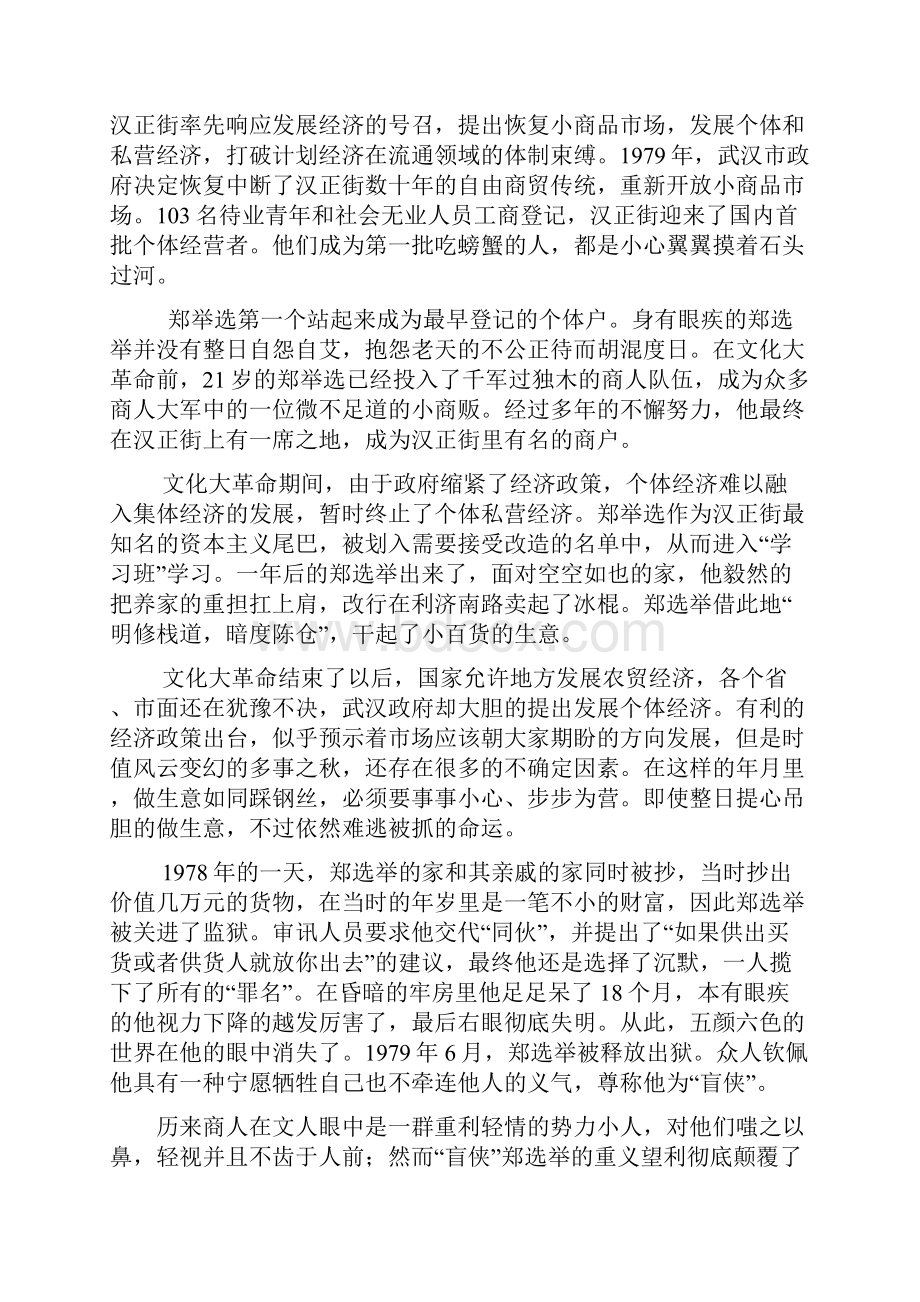 汉正街的历史变迁.docx_第2页