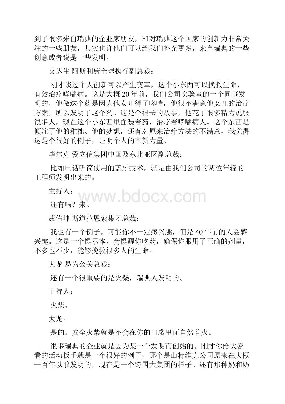 对话寻找瑞典的创新基因.docx_第2页