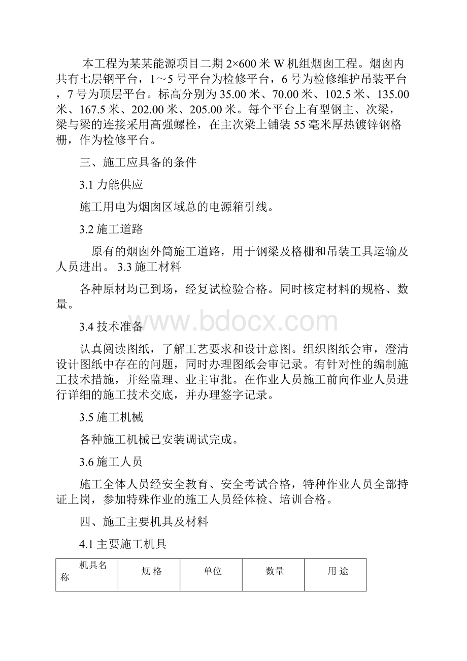 烟囱钢平台施工方案综述.docx_第2页