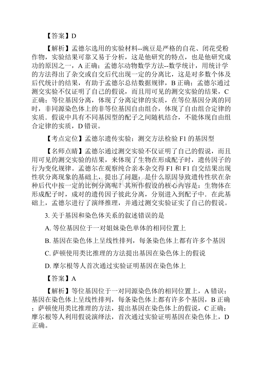 黑龙江省XX市第二中学届高三上学期第一次月考生物试题备战高考生物.docx_第2页