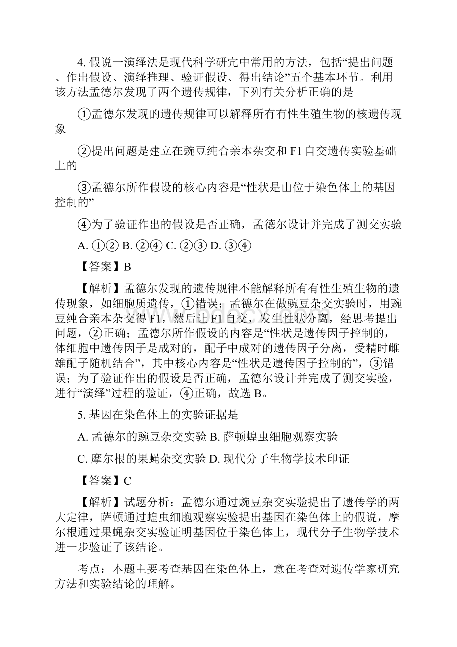 黑龙江省XX市第二中学届高三上学期第一次月考生物试题备战高考生物.docx_第3页