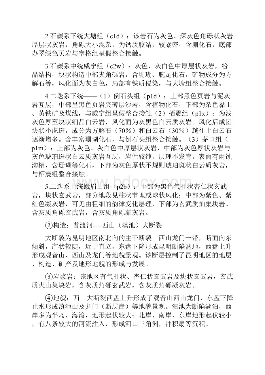 关于地质学实习报告四篇.docx_第3页