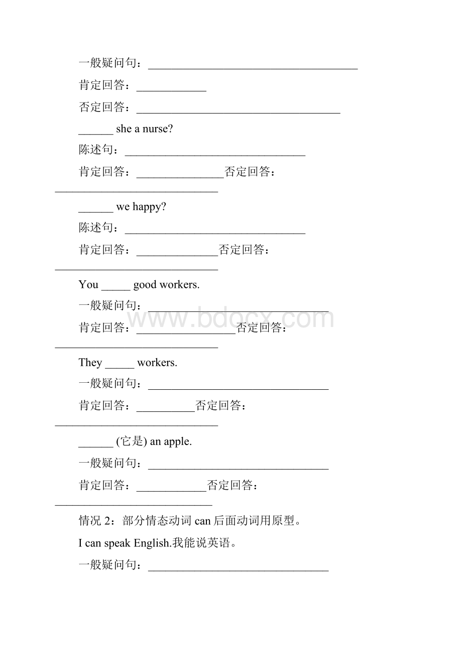 小学五年级一般疑问句及否定句练习.docx_第3页