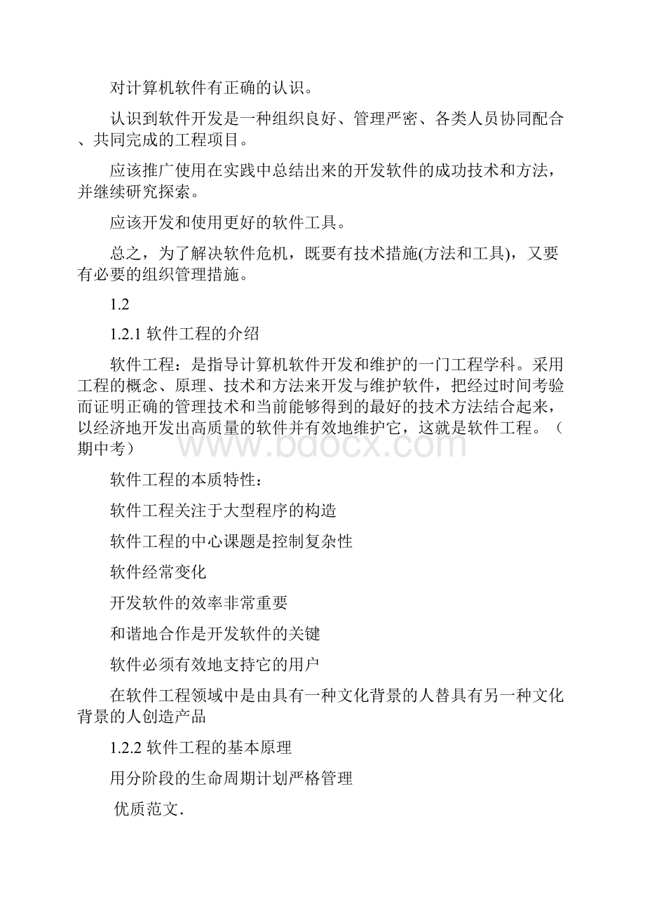 软件工程导论复习重点总结很全第六版.docx_第2页