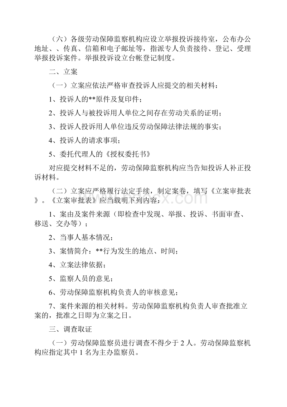 劳动保障监察办案程序规则.docx_第2页