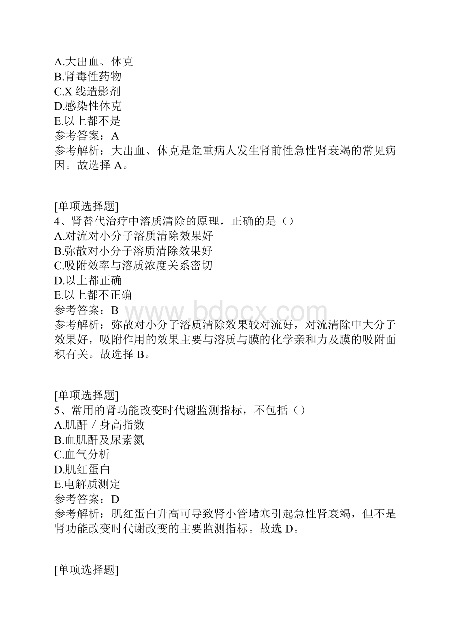 重症病人的肾脏功能改变及肾脏替代治疗真题精选.docx_第2页