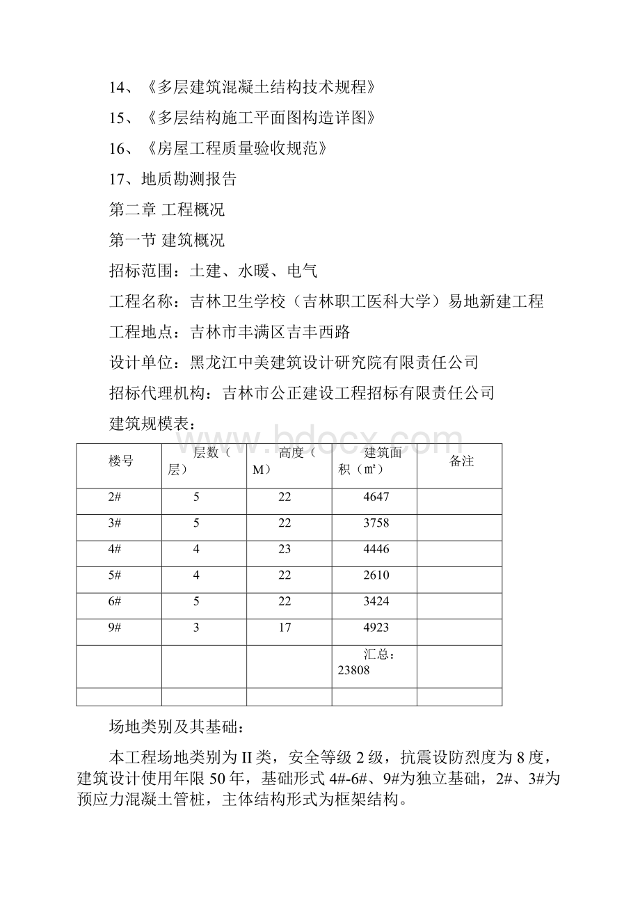 建筑工程项目技术标样本.docx_第3页