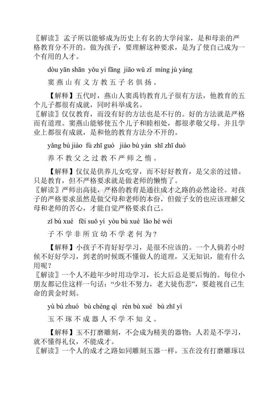 三字经拼音解释解读.docx_第2页