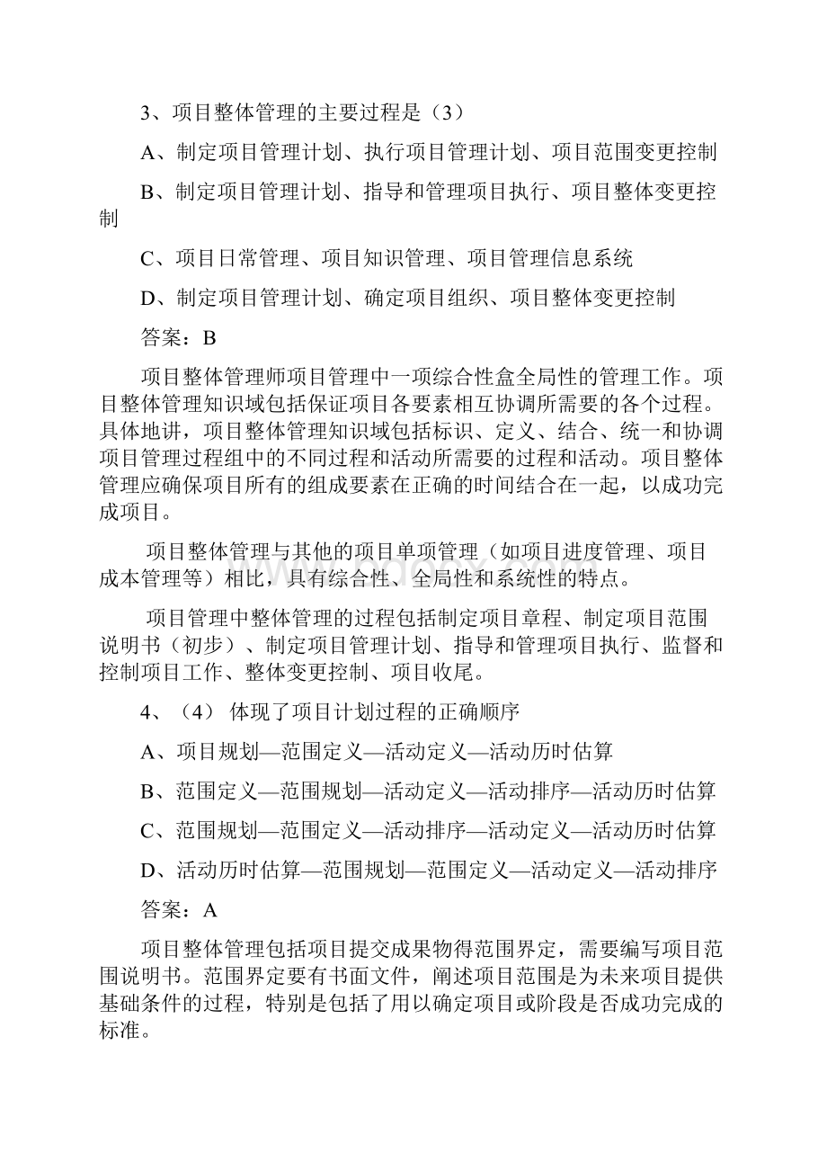 系统集成项目管理工程师中级试题精选.docx_第3页