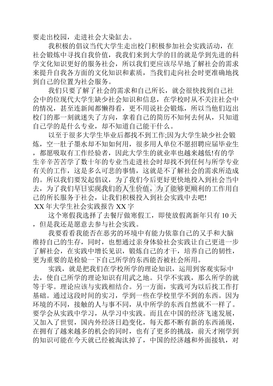 XX年大学生社会实践报告XX字.docx_第3页