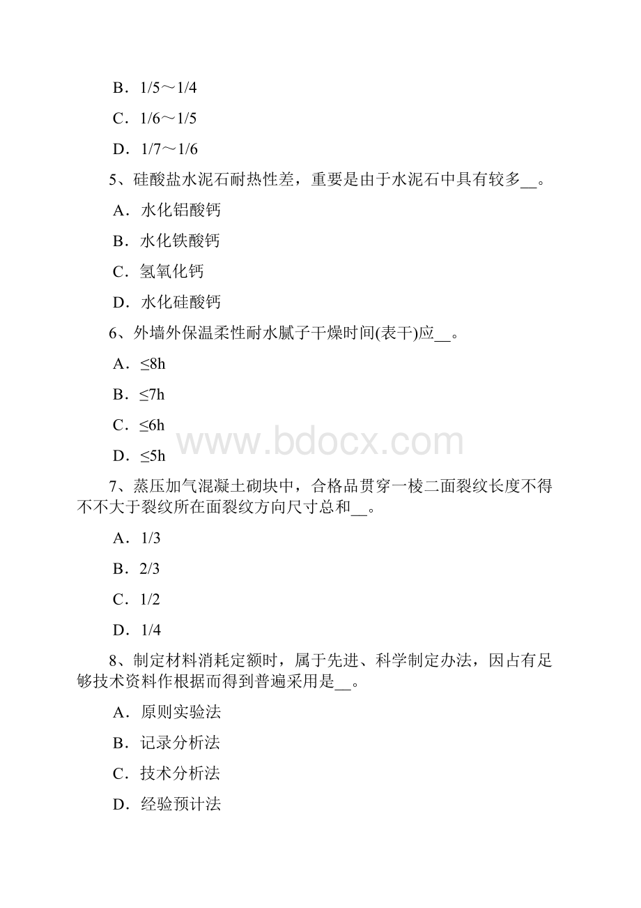 河北省材料员等级考试试题.docx_第2页