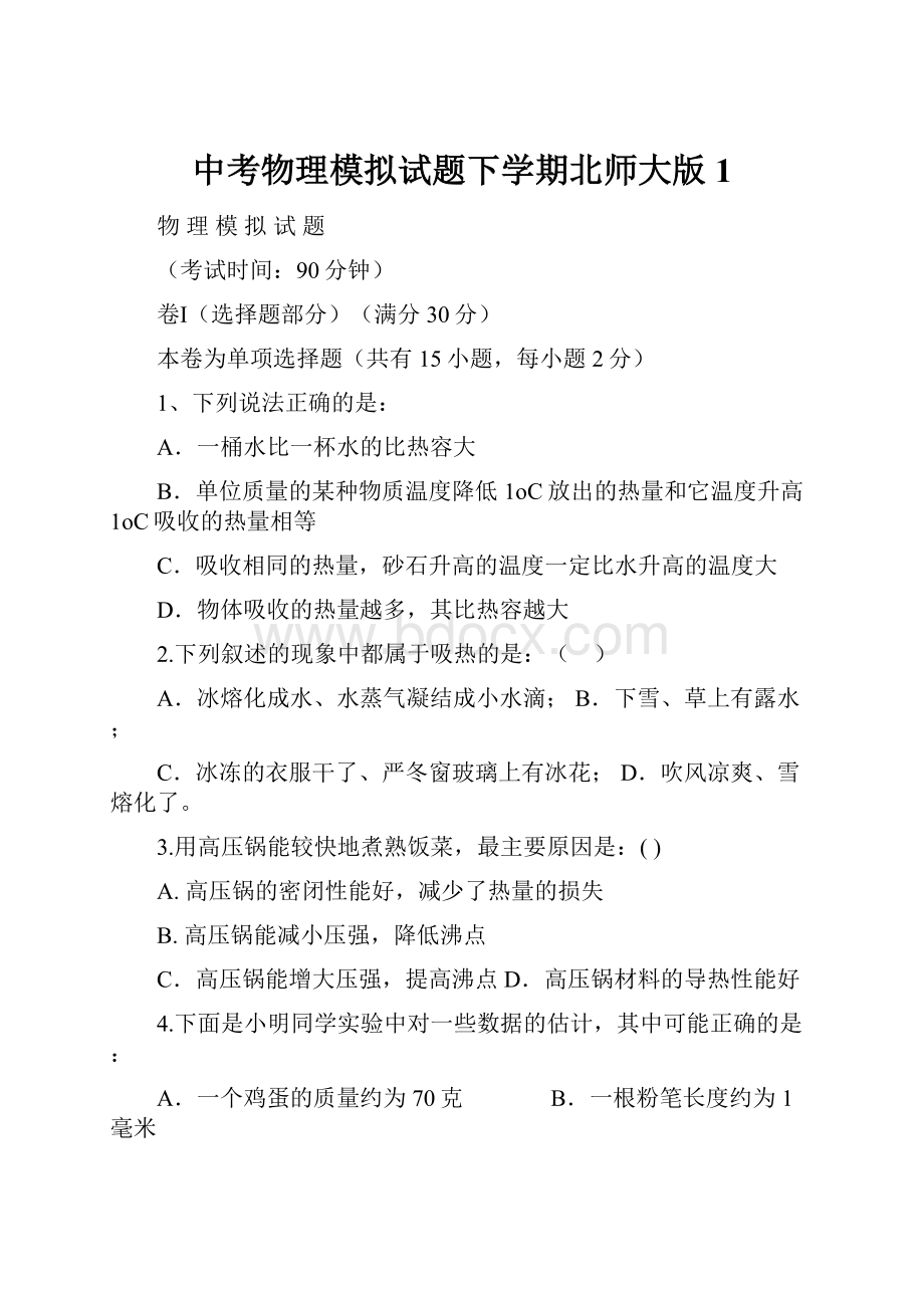 中考物理模拟试题下学期北师大版1.docx