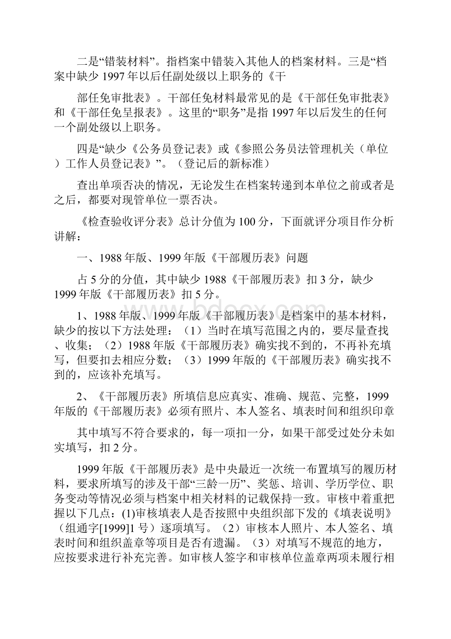 第四讲干部人事档案审核整改.docx_第2页