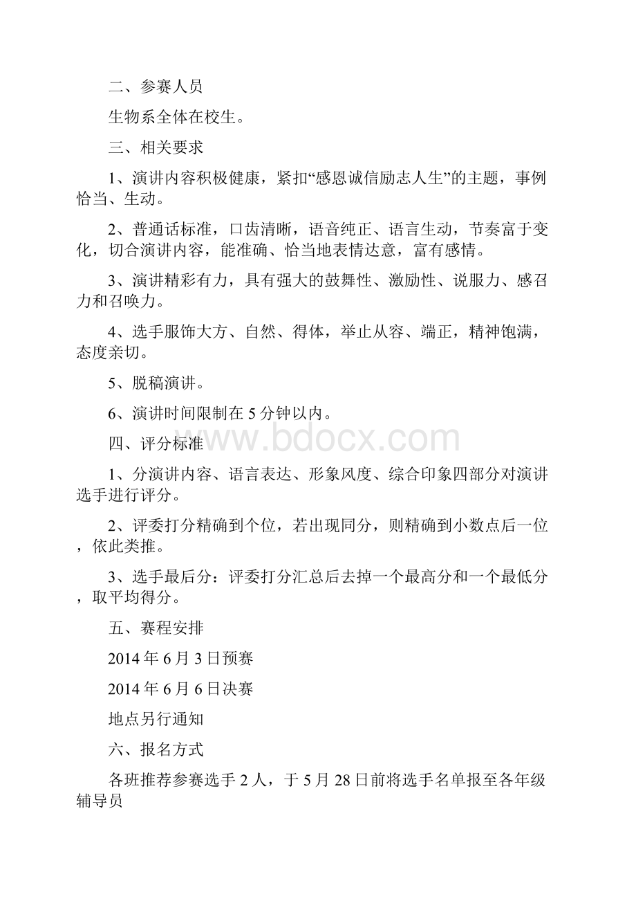 关于人生励志的发言精选多篇.docx_第2页