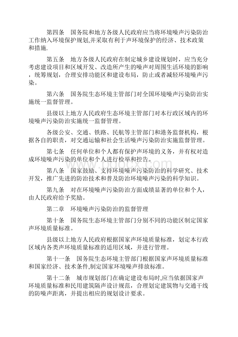 中华人民共和国环境噪声污染防治法版.docx_第2页