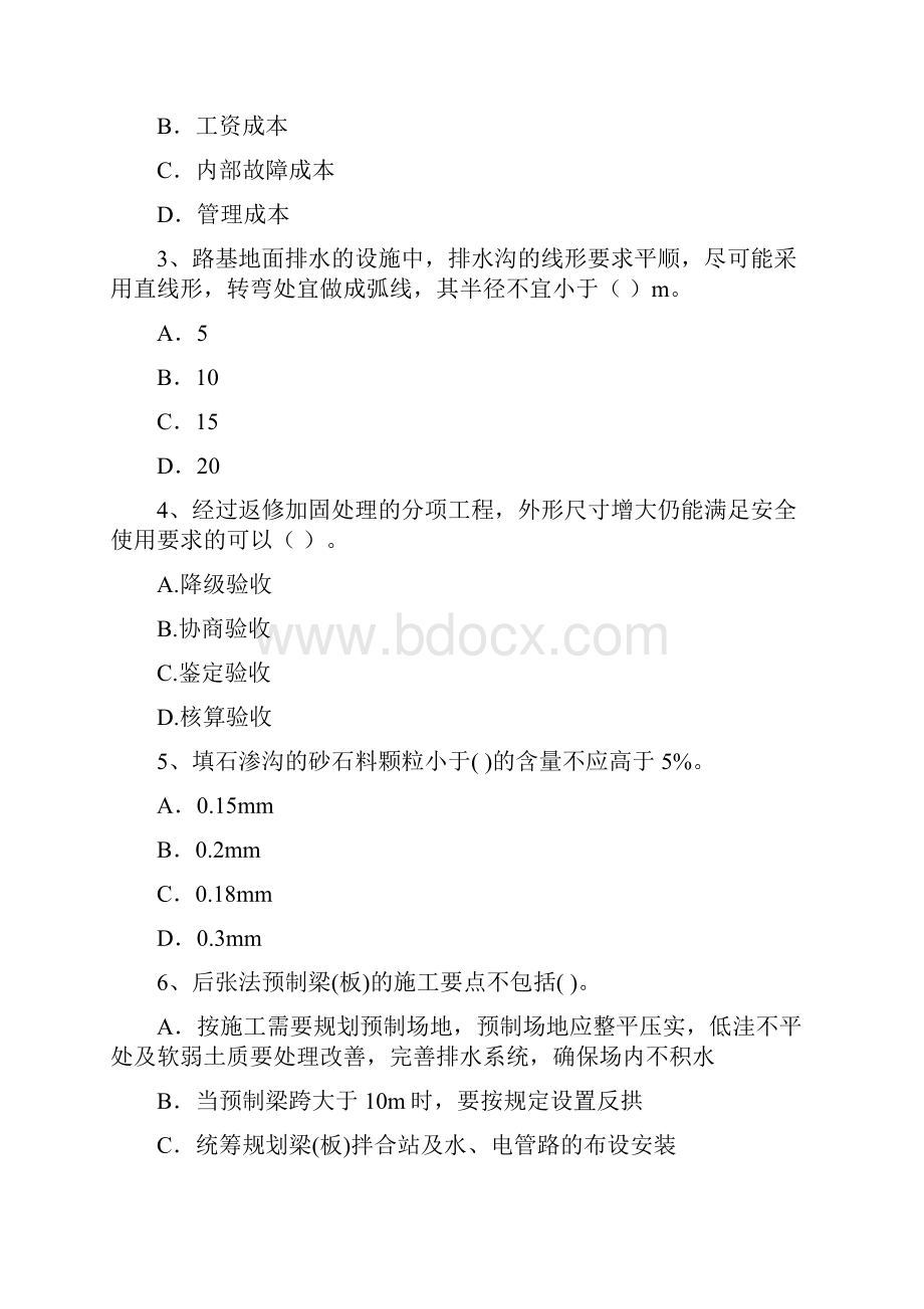 版注册二级建造师《公路工程管理与实务》测试题D卷 附答案.docx_第2页