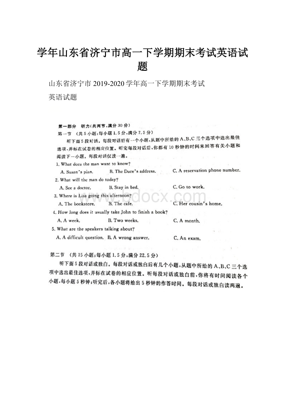 学年山东省济宁市高一下学期期末考试英语试题.docx_第1页