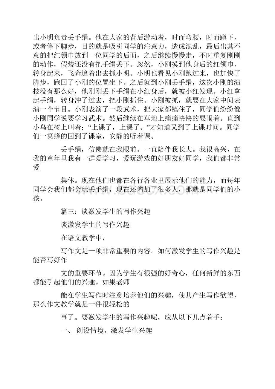 老师作文评语对丢手绢.docx_第2页