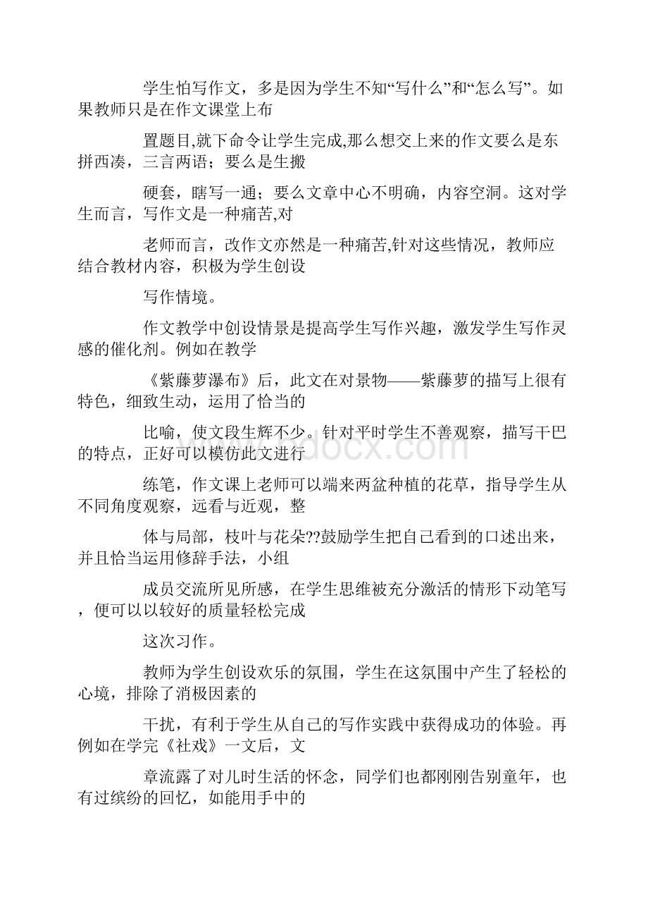 老师作文评语对丢手绢.docx_第3页