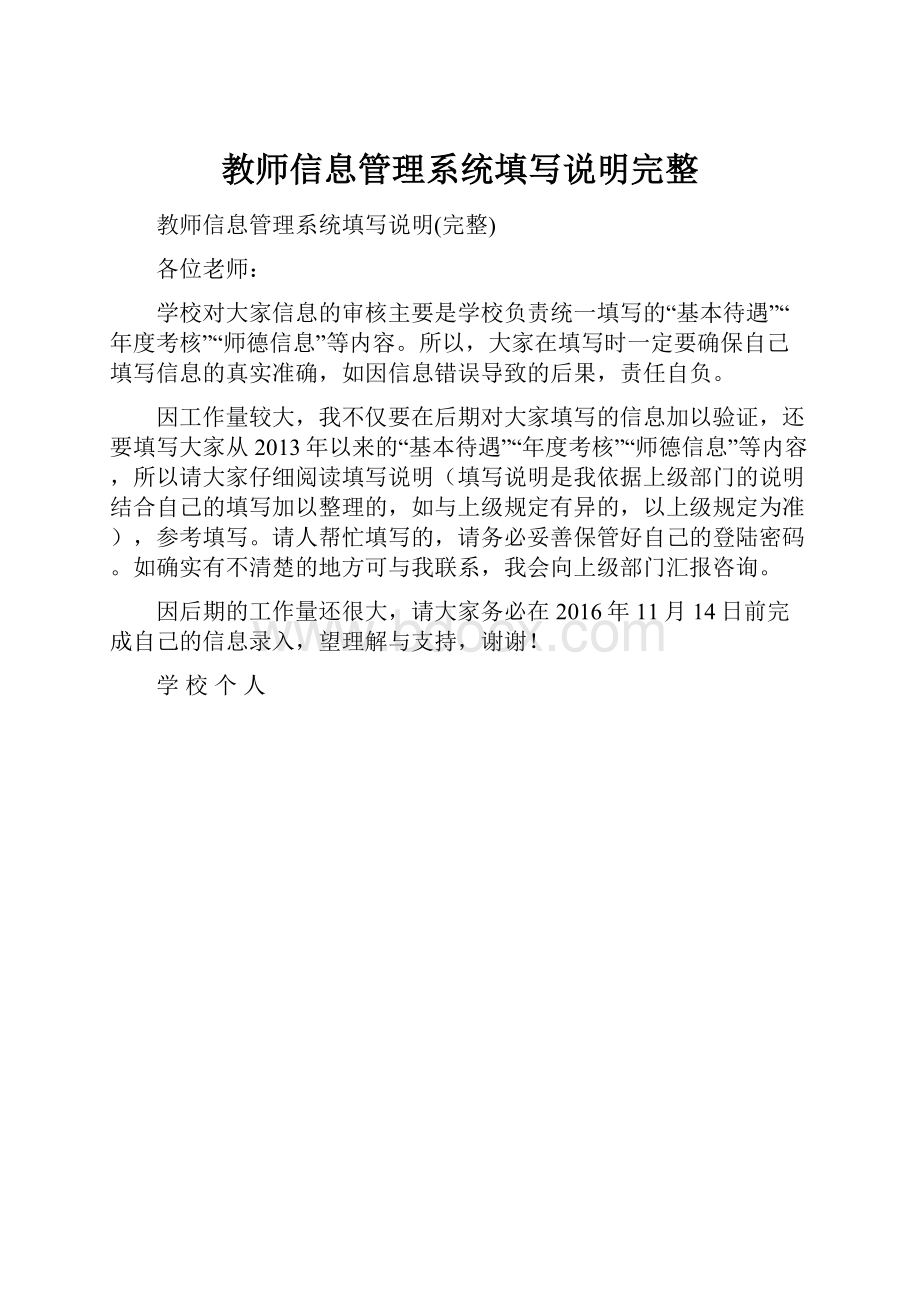 教师信息管理系统填写说明完整.docx_第1页