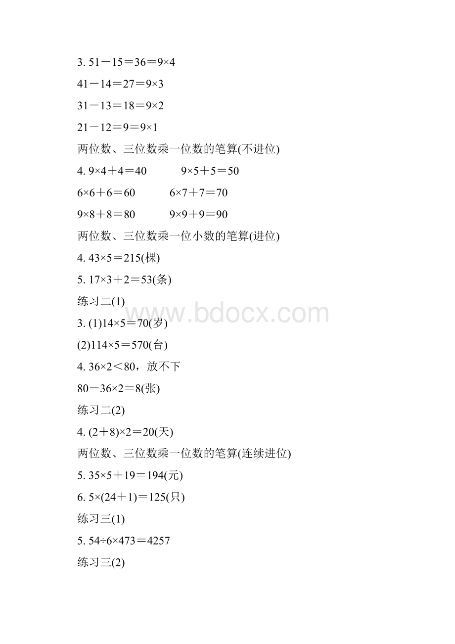 苏教版小学数学三年级数学上册同步练习参考答案.docx_第2页