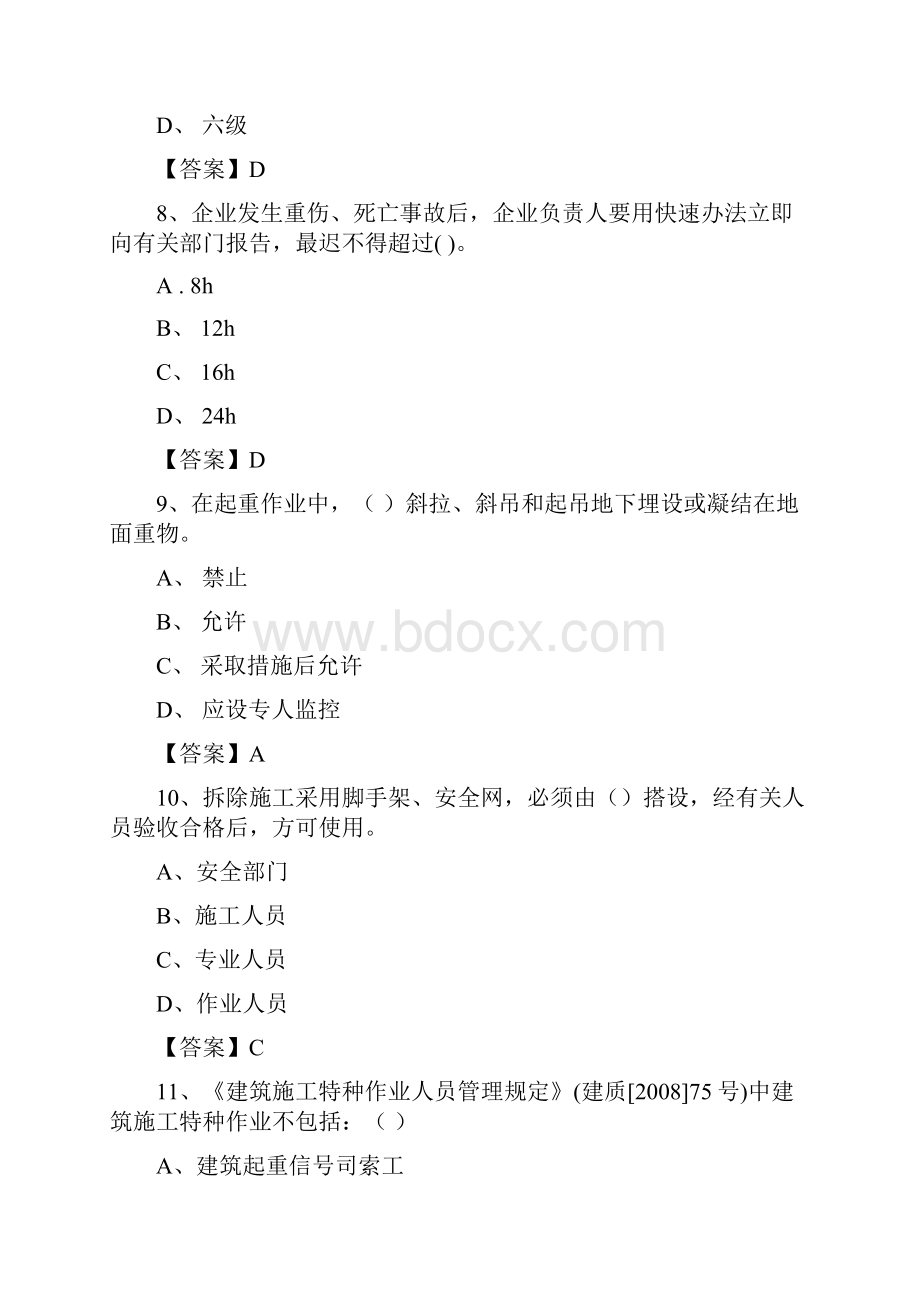 建设工程现场管理试题.docx_第3页