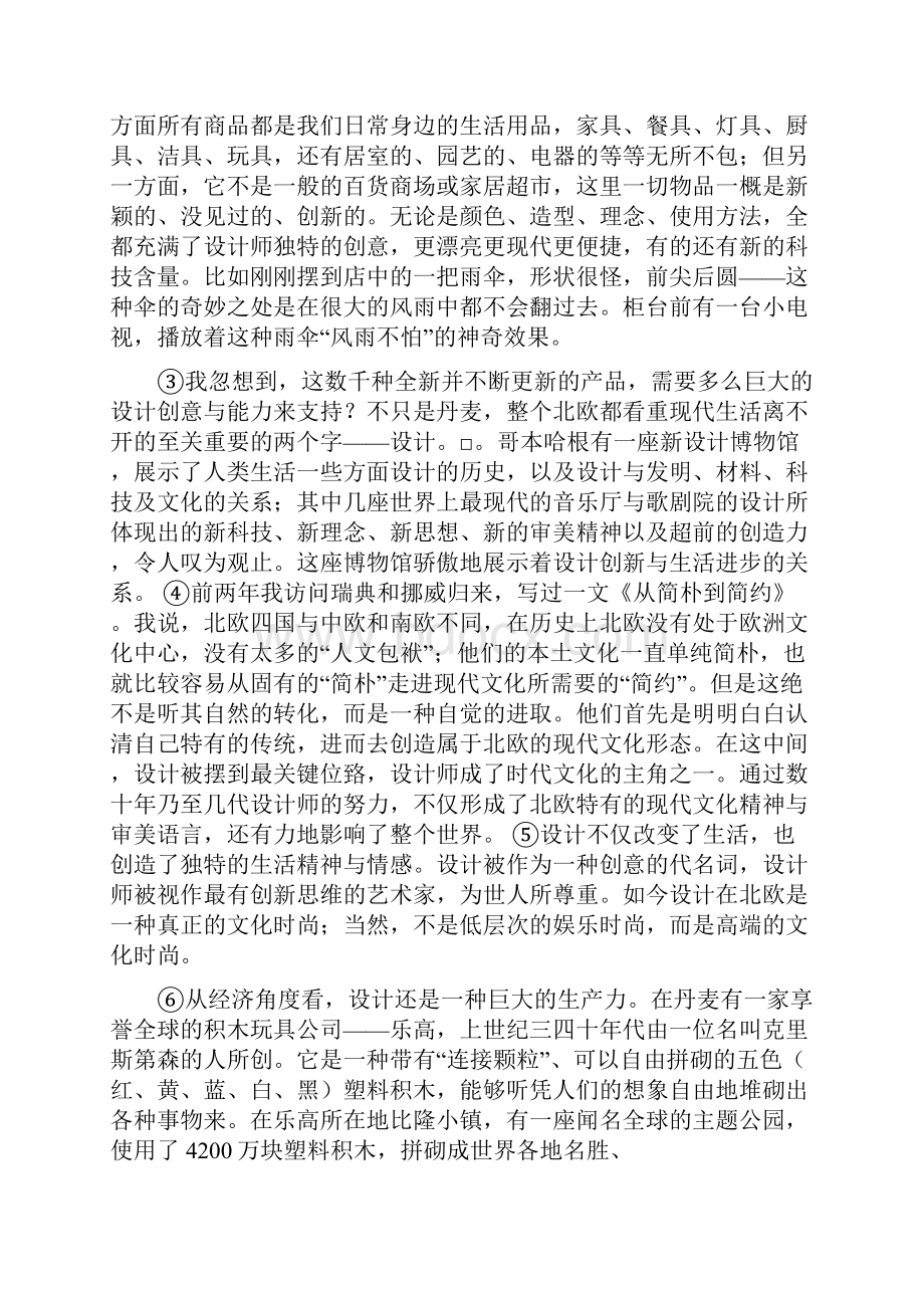 精品文档樱花赞阅读答案word版本 20页.docx_第2页