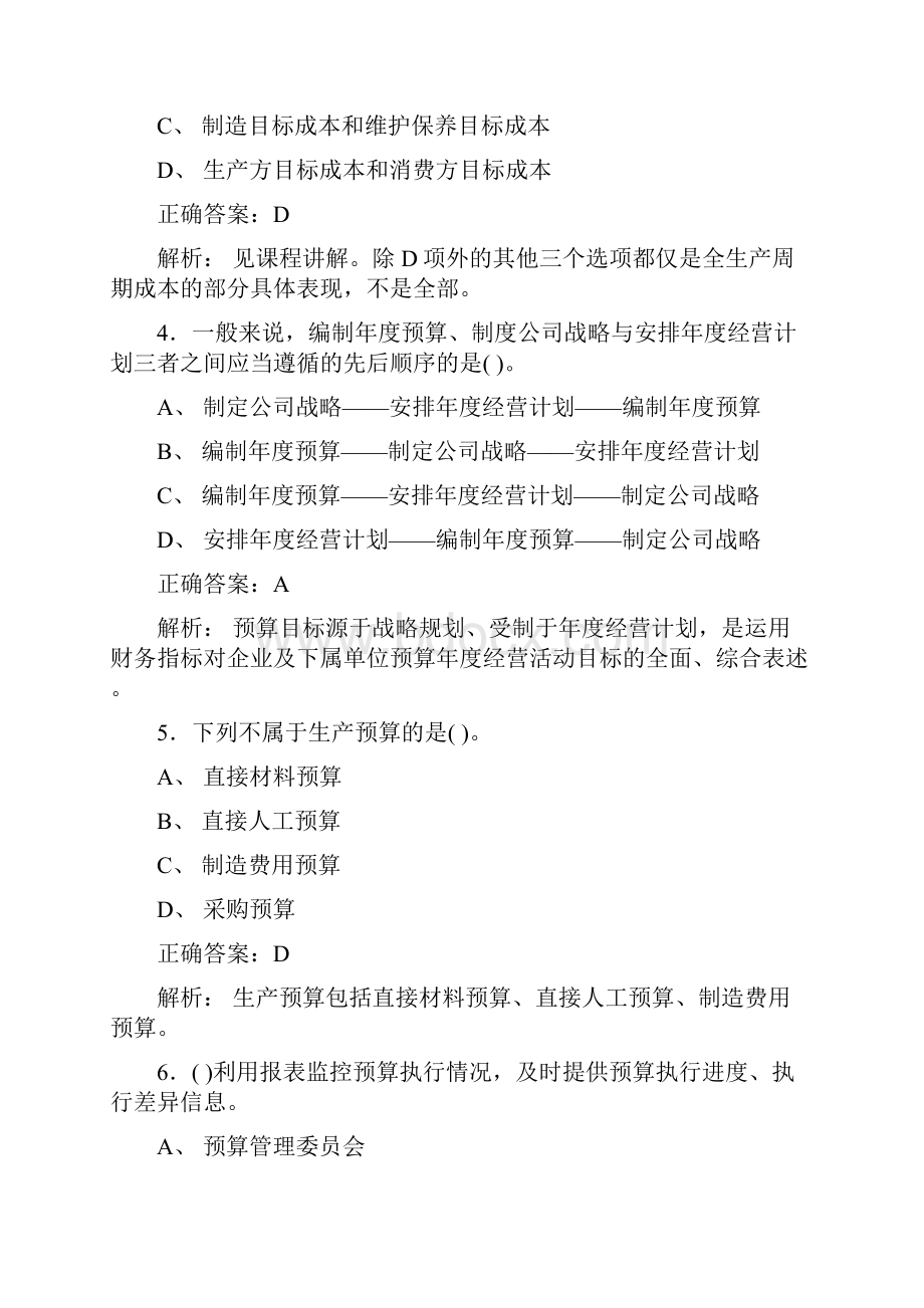 精选注册会计师非执业继续教育完整版考核题库588题含参考答案.docx_第2页