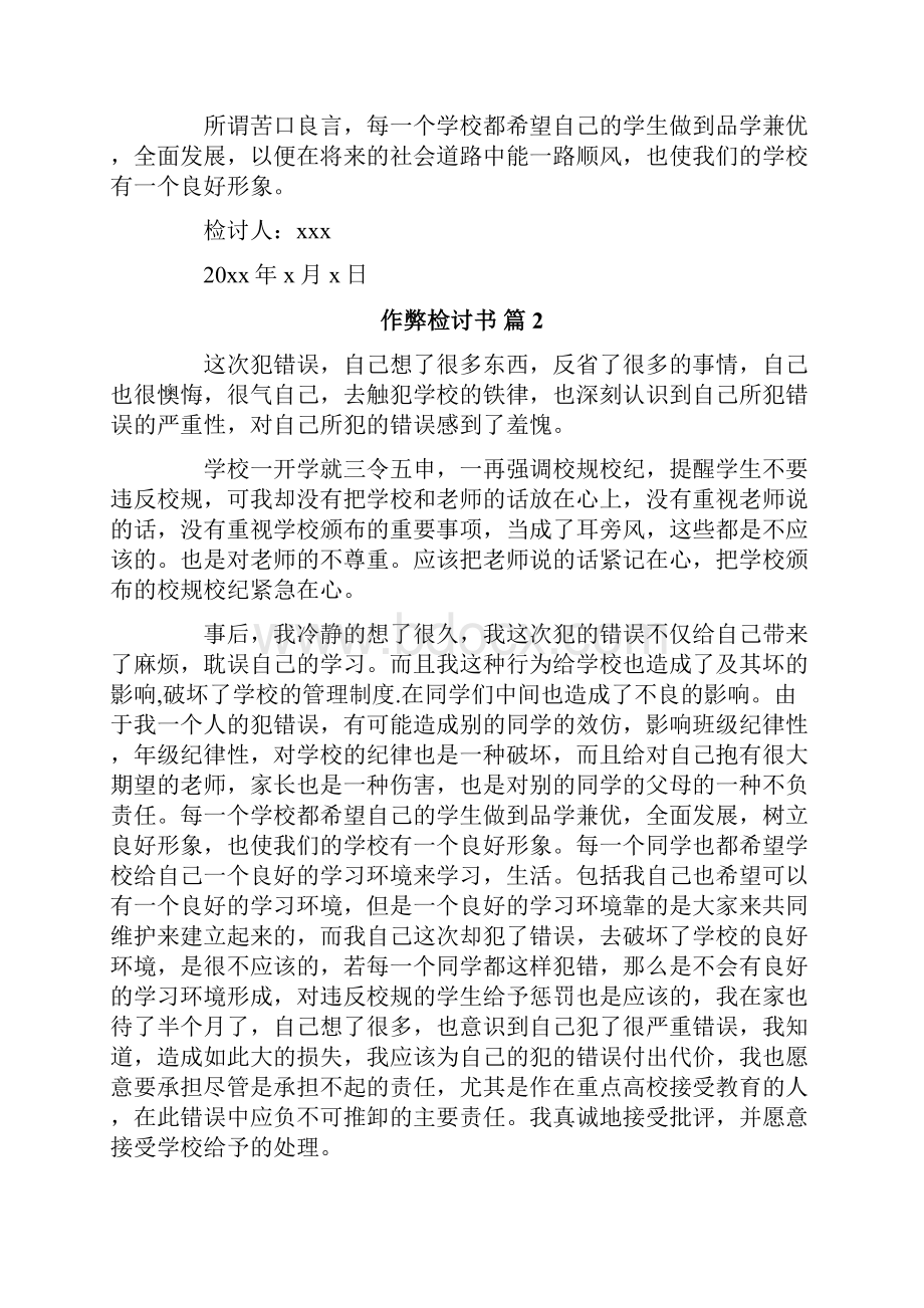 精选作弊检讨书汇总七篇.docx_第2页