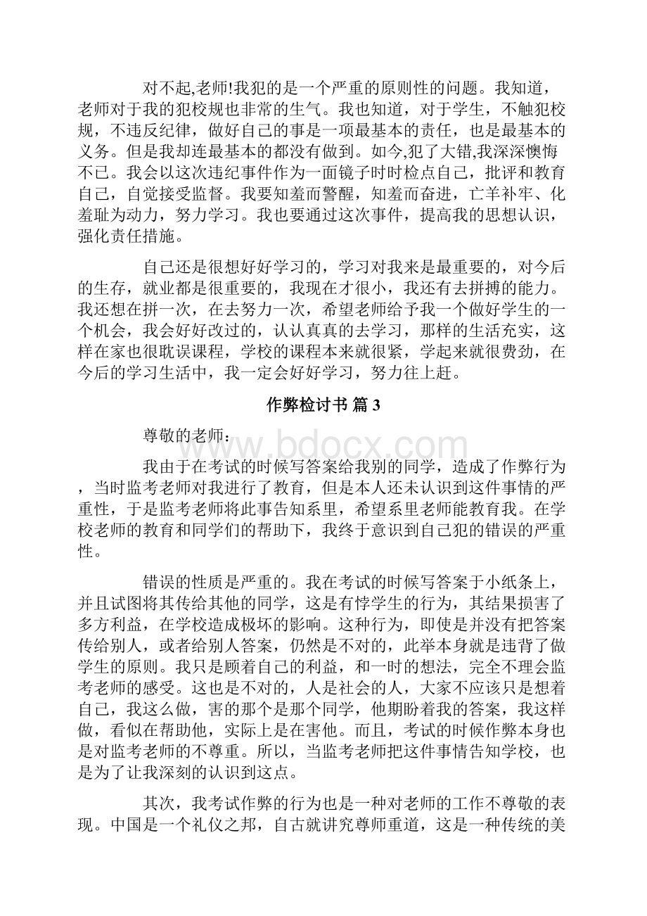 精选作弊检讨书汇总七篇.docx_第3页