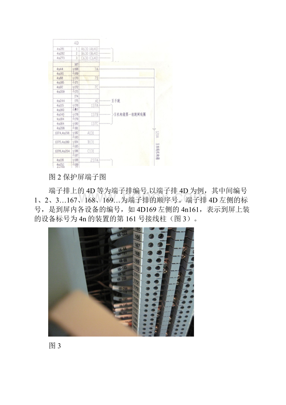 典型电气二次回路识图.docx_第3页