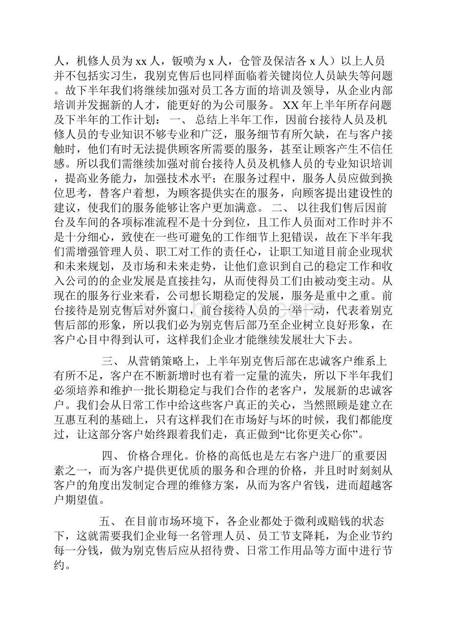 4s店事故接待工作总结.docx_第2页